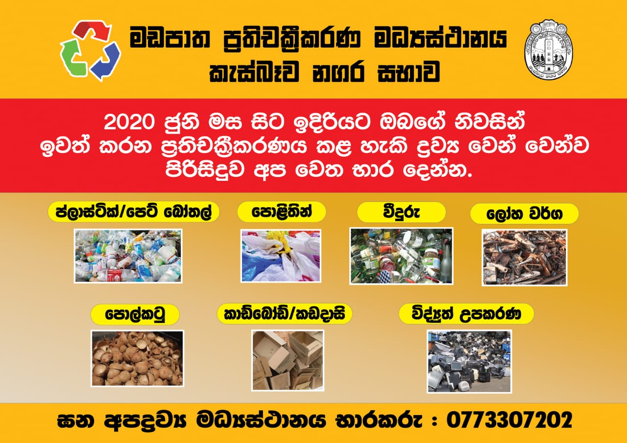 මඩපාත ඝන අපද්‍රව්‍ය කලමනාකරණ මධ්‍යස්ථානය